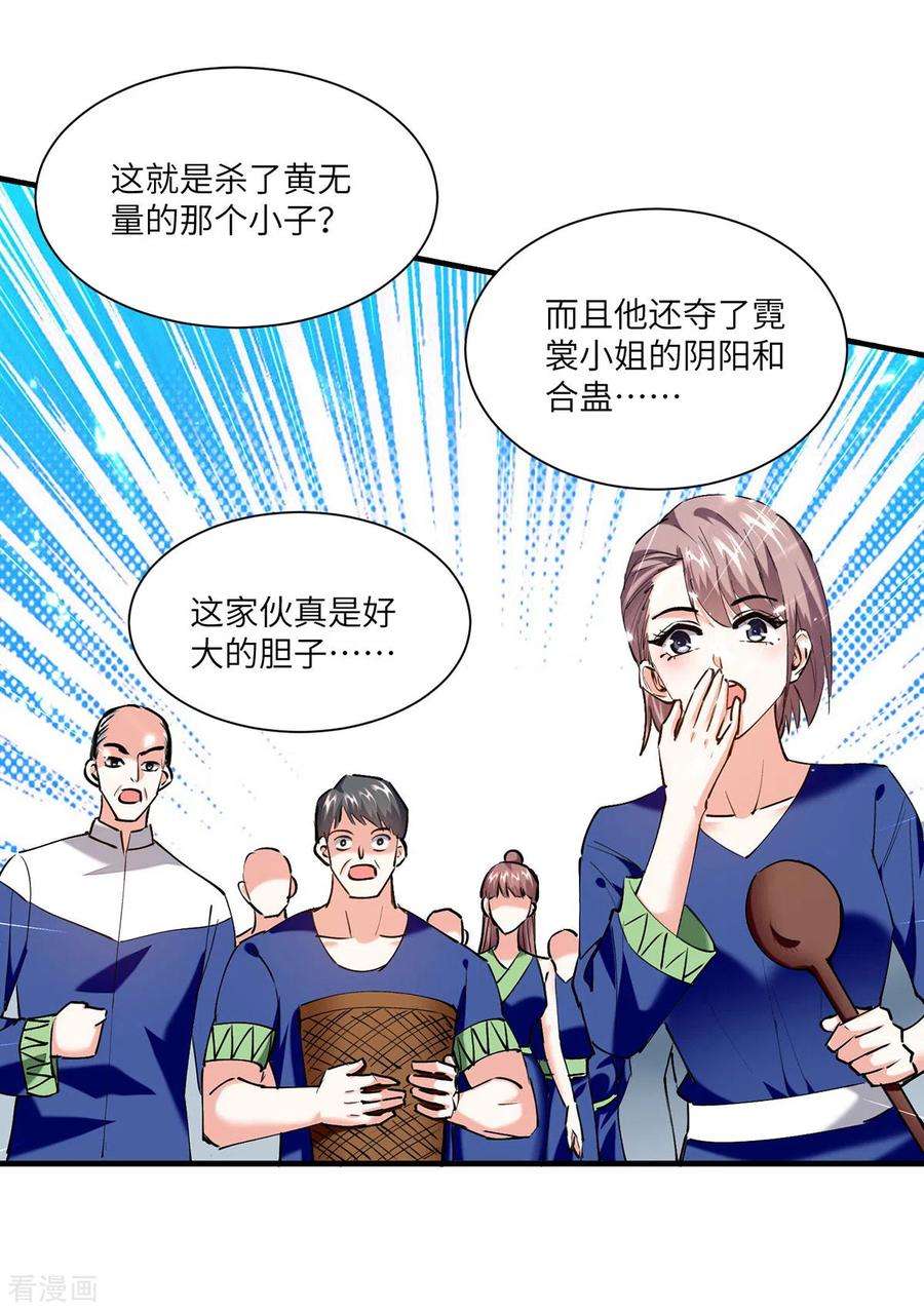 天才狂医259话 阴阳和合盅