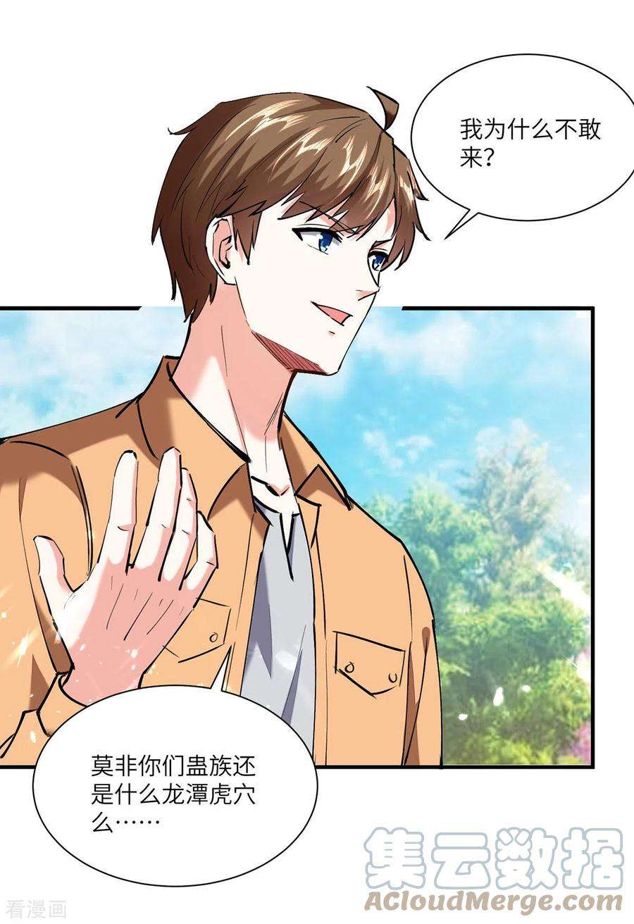 天才狂医259话 阴阳和合盅