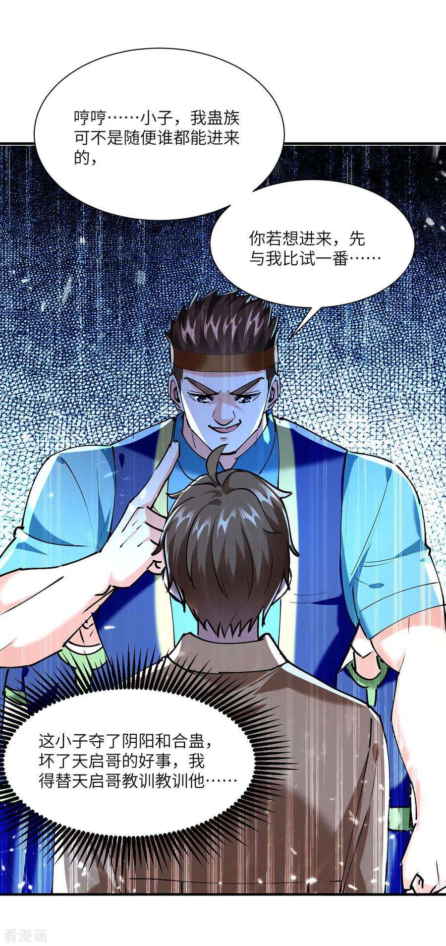 天才狂医259话 阴阳和合盅