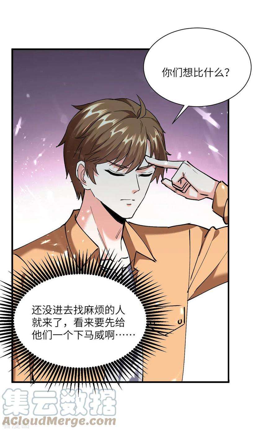 天才狂医259话 阴阳和合盅