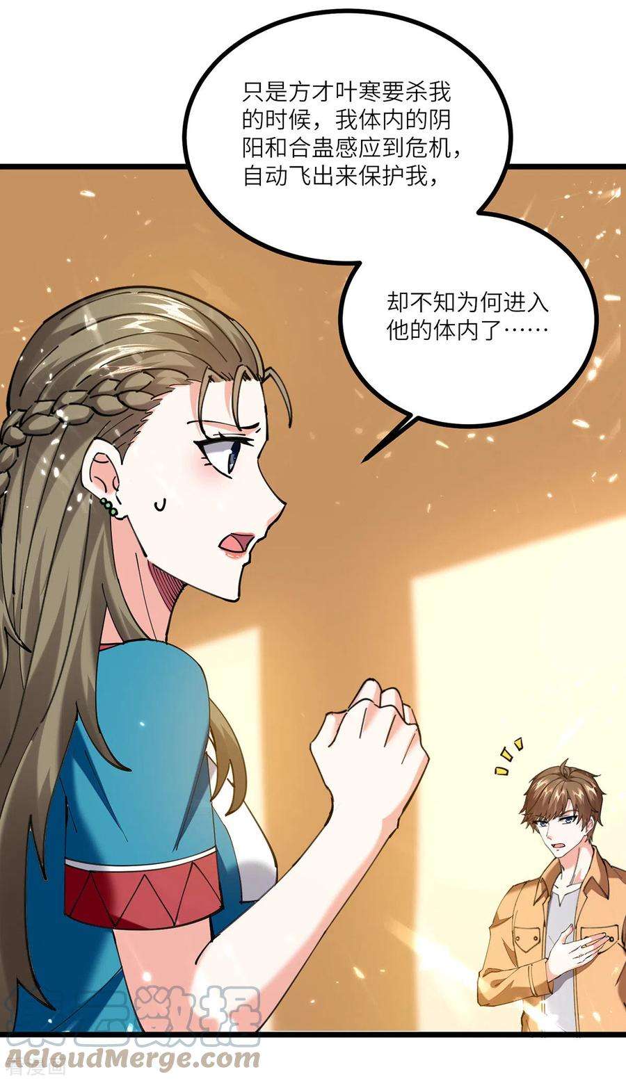 天才狂医259话 阴阳和合盅