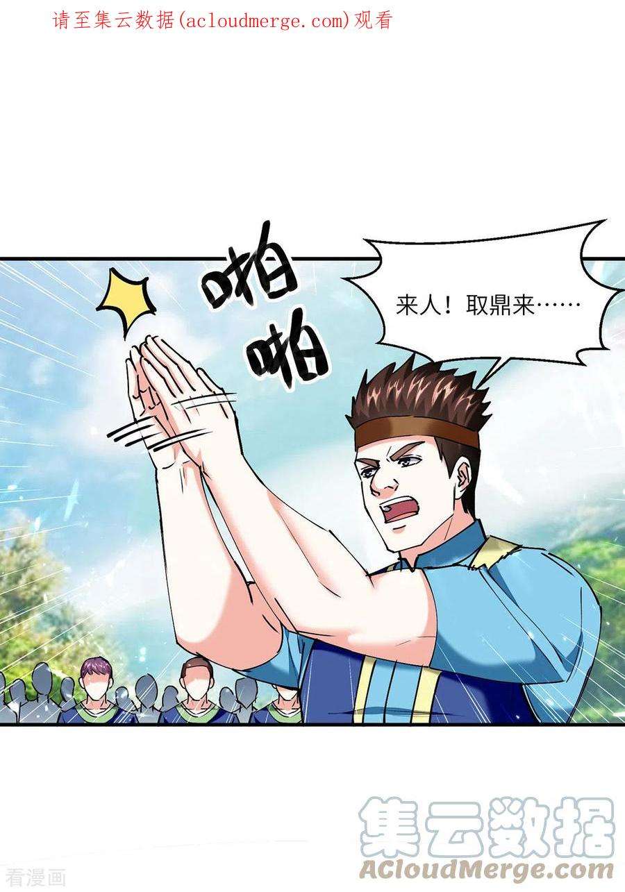 天才狂医260话 换最重的鼎