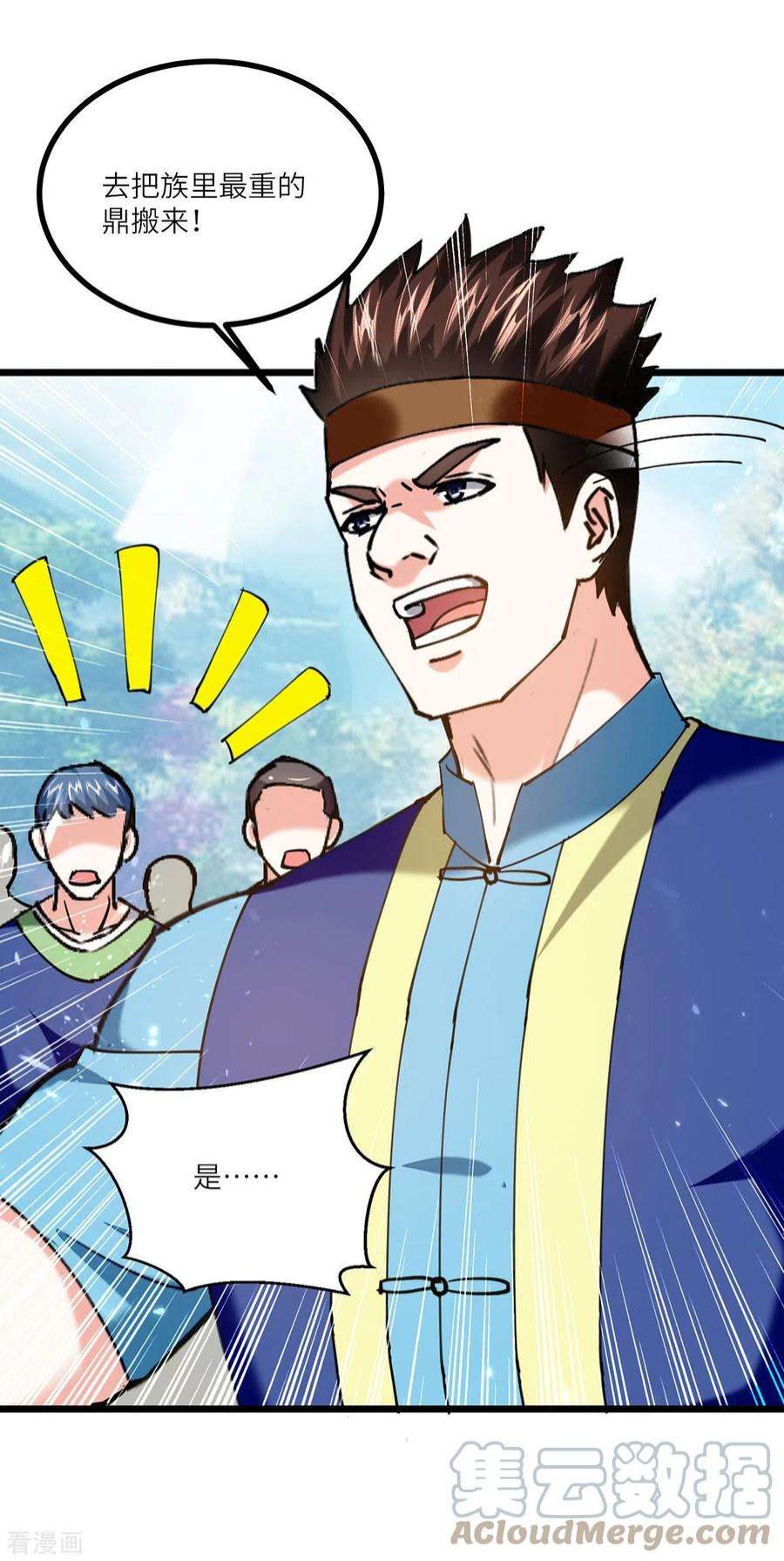 天才狂医260话 换最重的鼎