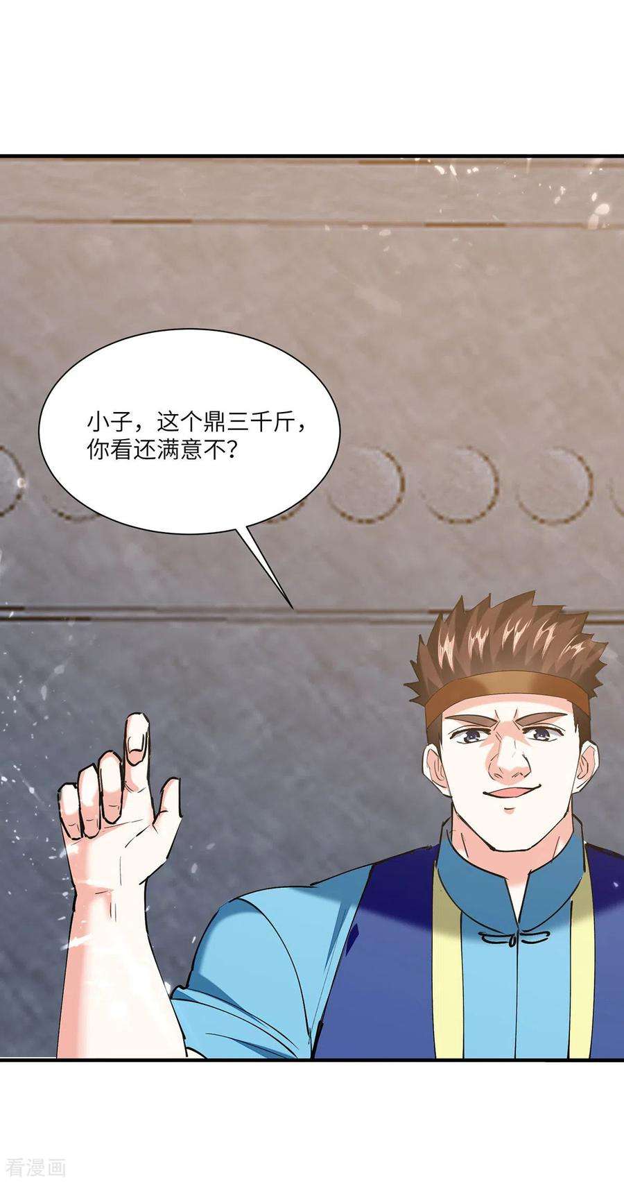 天才狂医260话 换最重的鼎