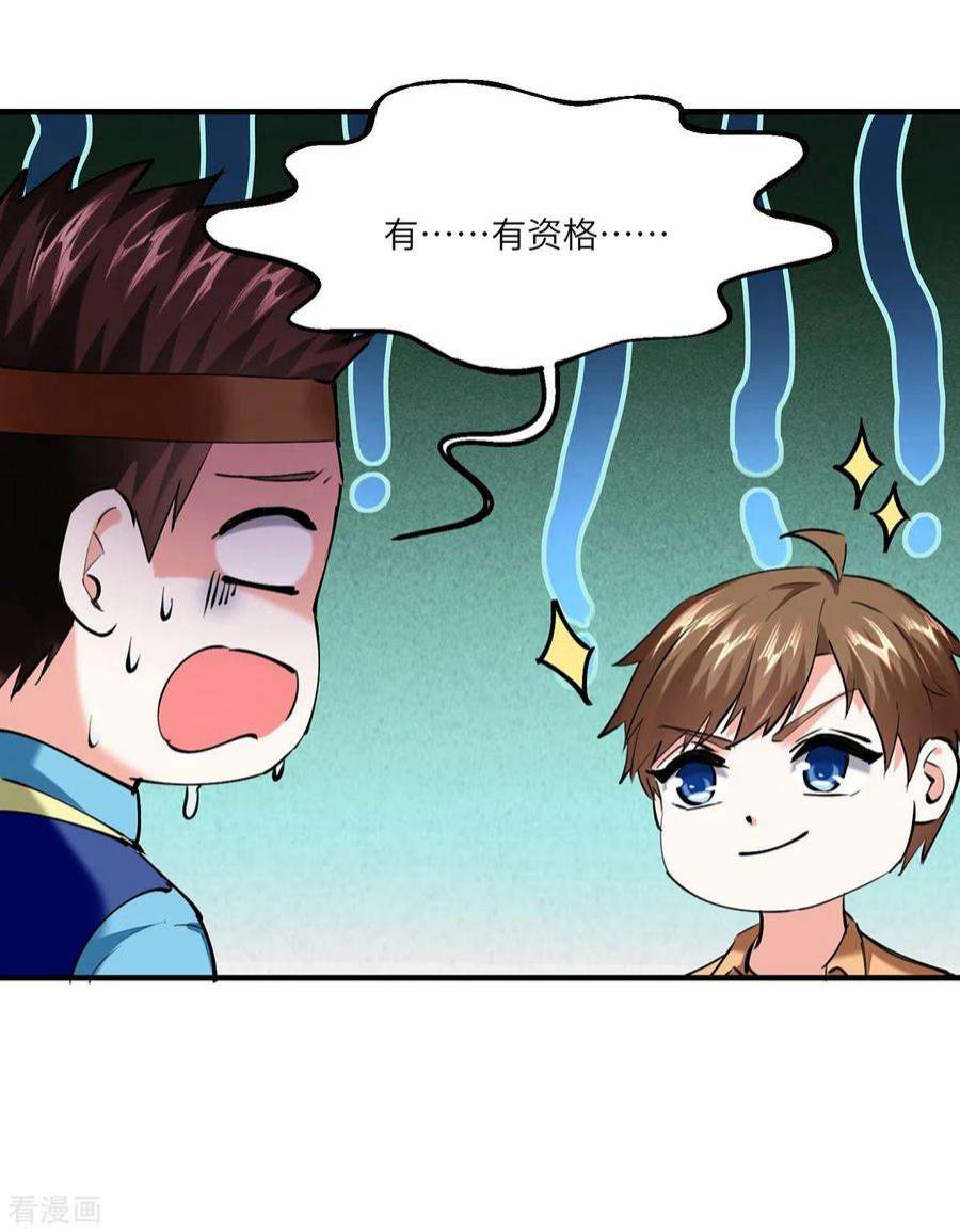 天才狂医260话 换最重的鼎