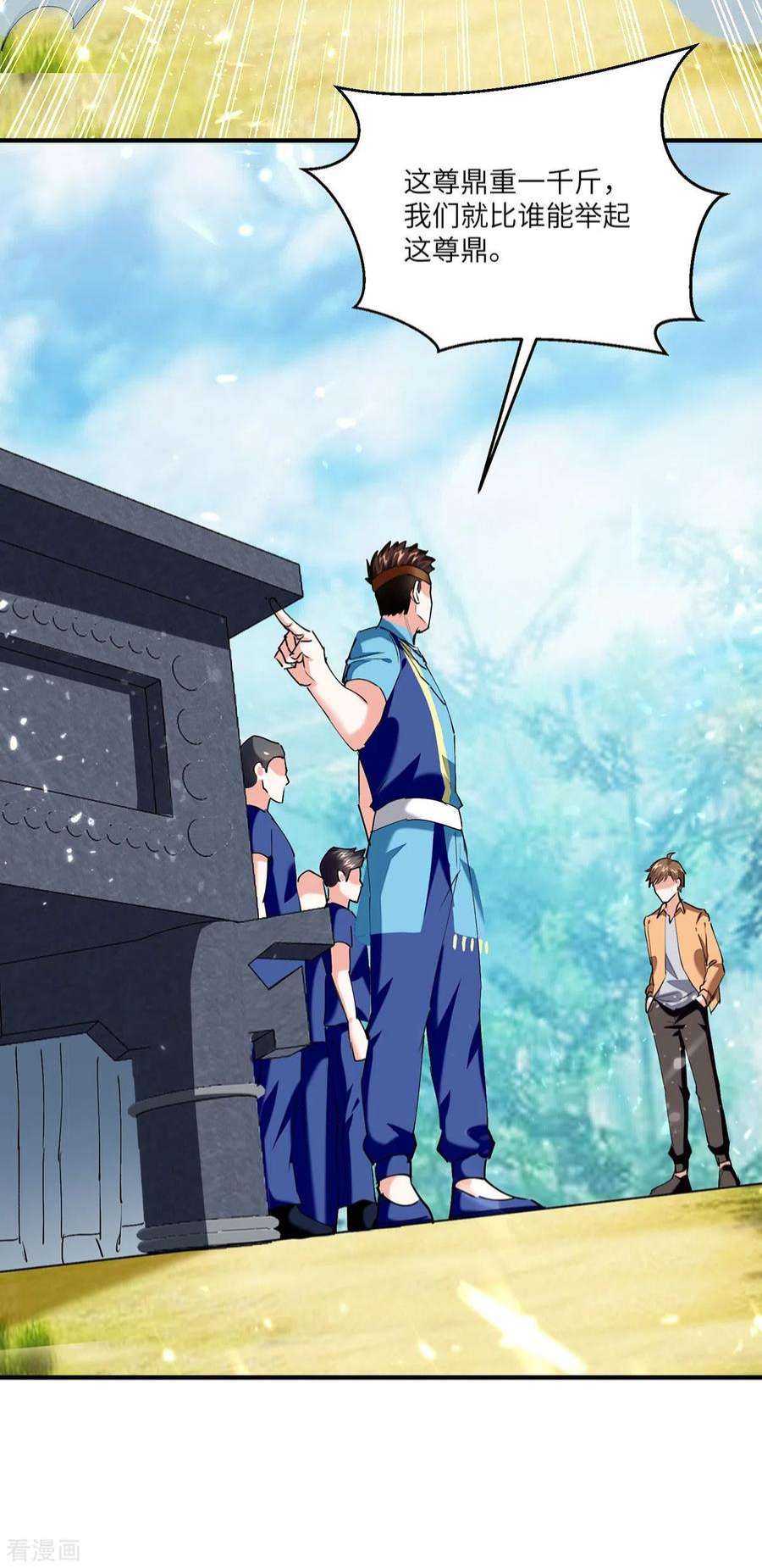 天才狂医260话 换最重的鼎