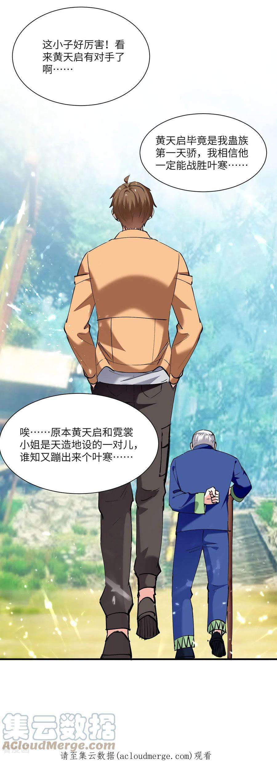 天才狂医260话 换最重的鼎