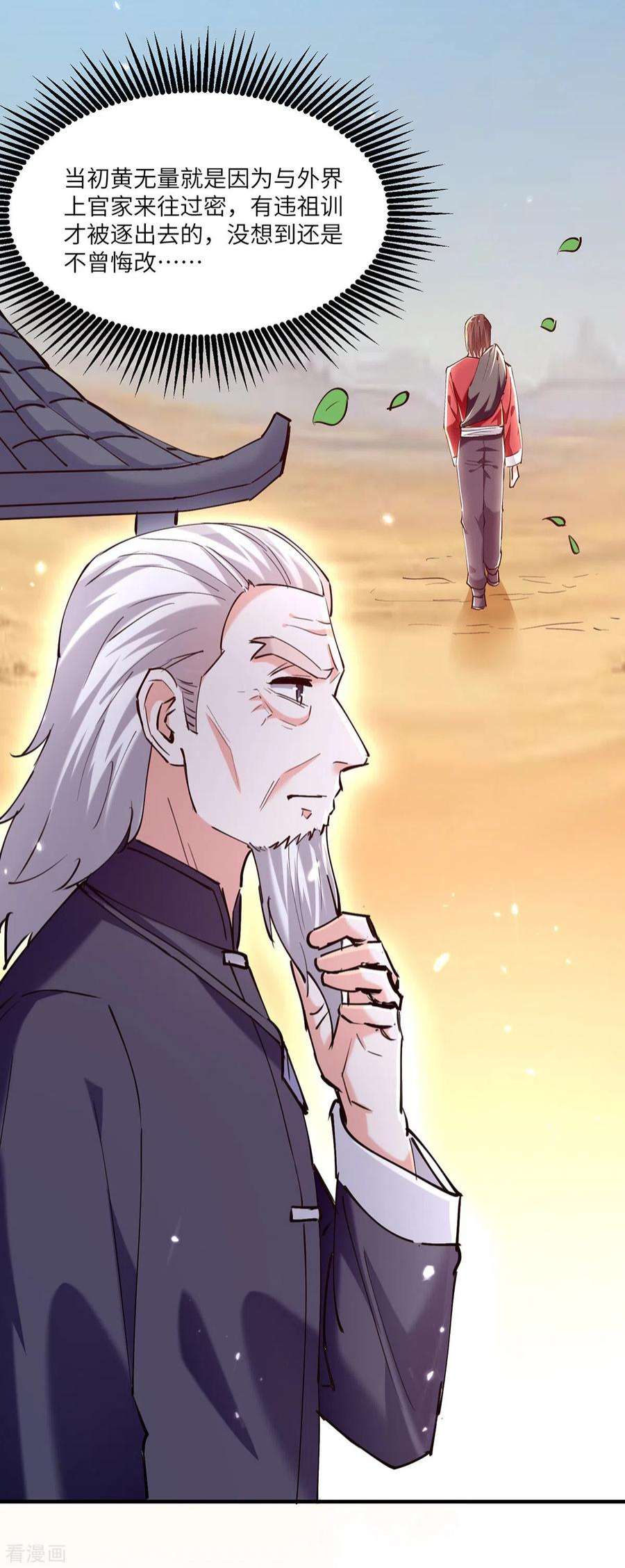 天才狂医261话 盅族女婿