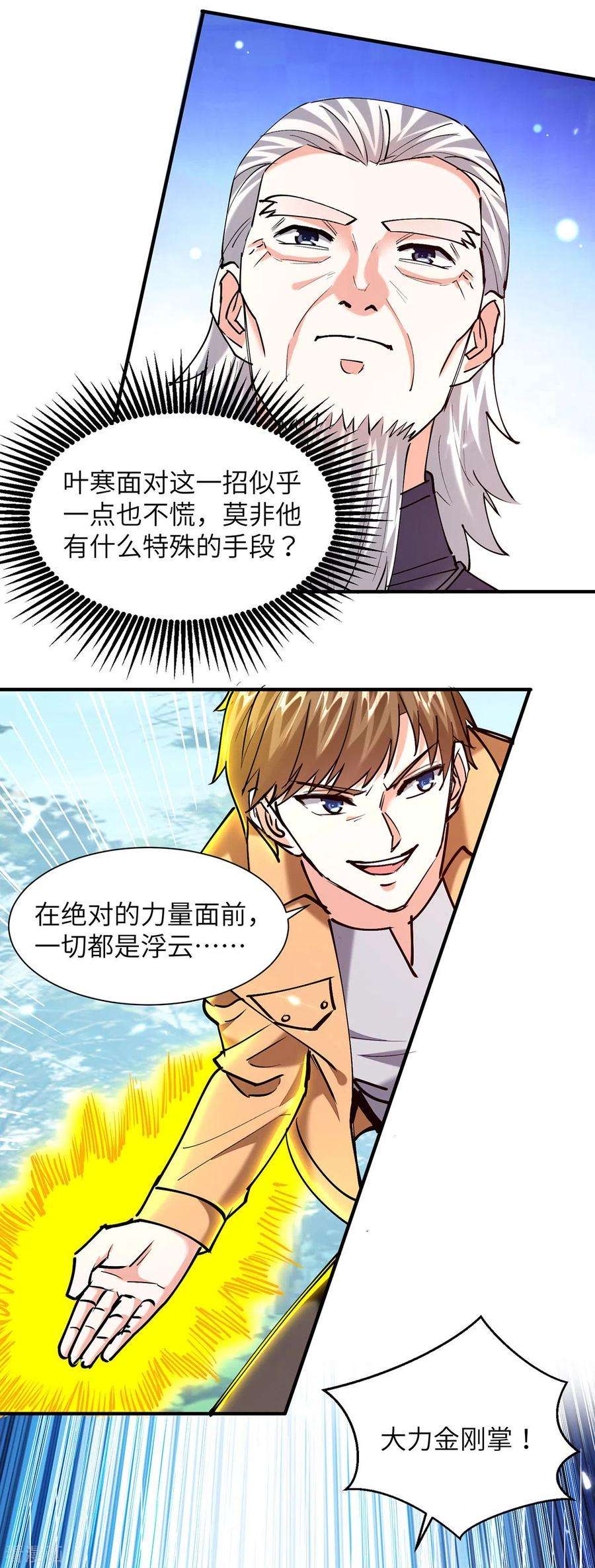 天才狂医263话 一招定胜负