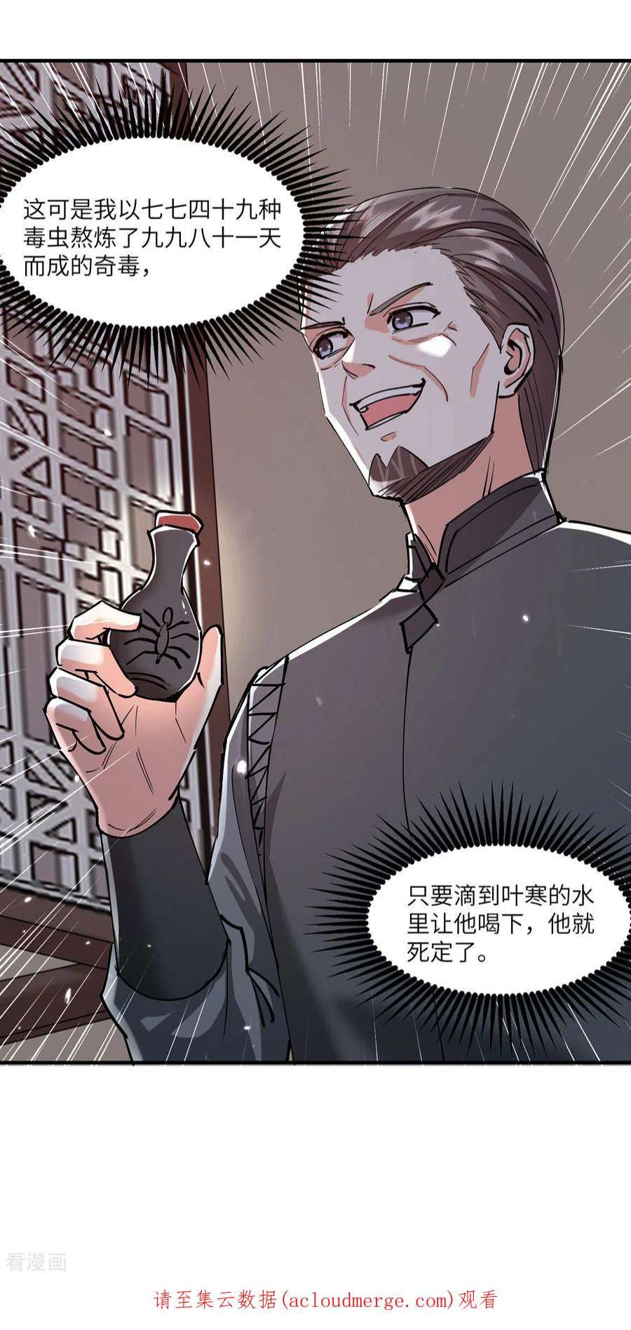 天才狂医264话 圣地石塔