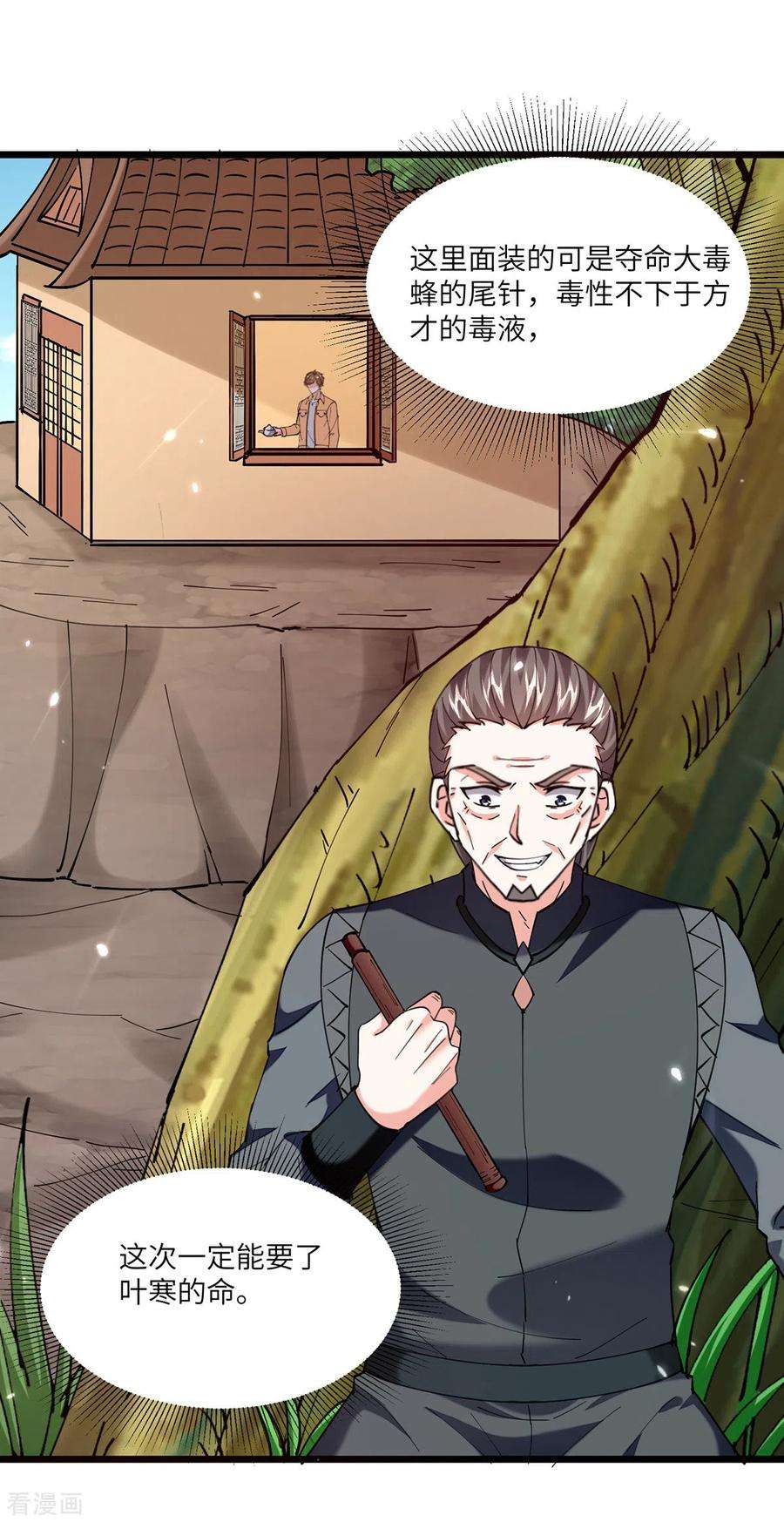 天才狂医265话 自作自受