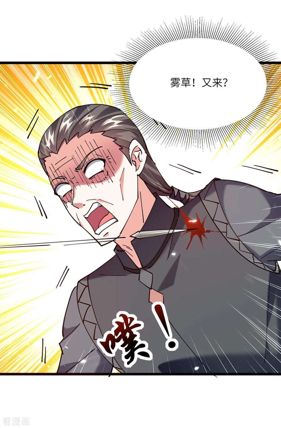 天才狂医265话 自作自受