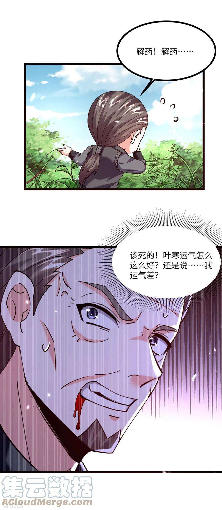 天才狂医265话 自作自受
