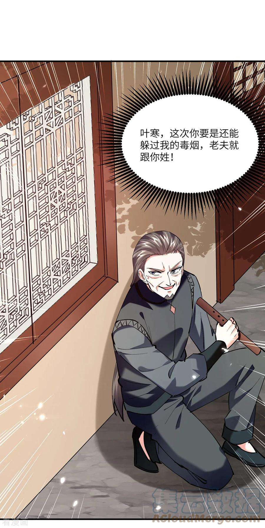 天才狂医265话 自作自受