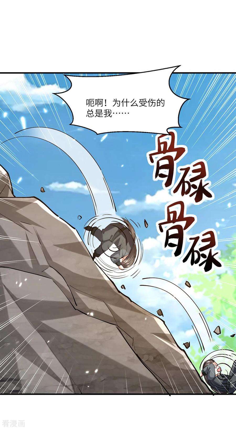 天才狂医265话 自作自受