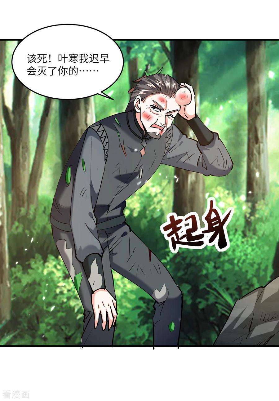 天才狂医265话 自作自受