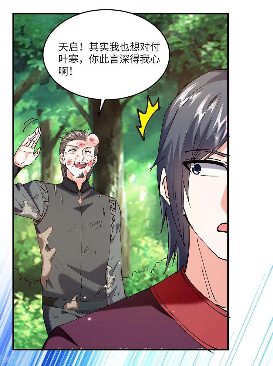 天才狂医265话 自作自受