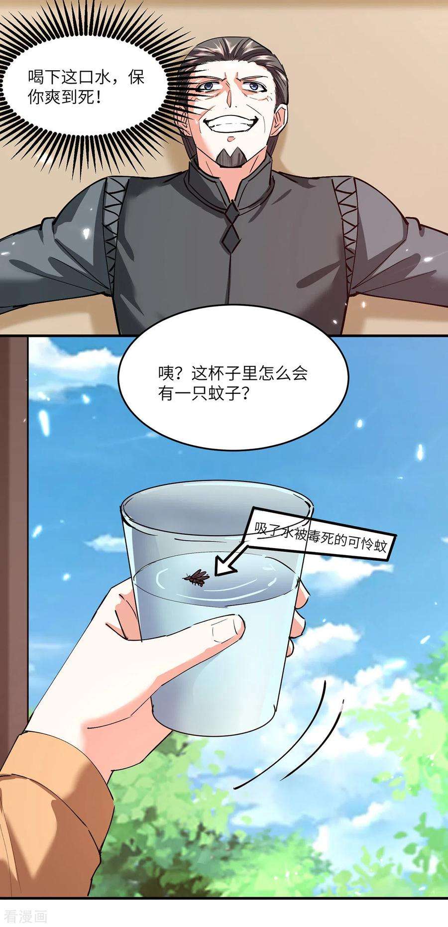 天才狂医265话 自作自受