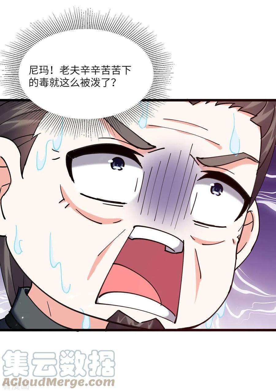 天才狂医265话 自作自受