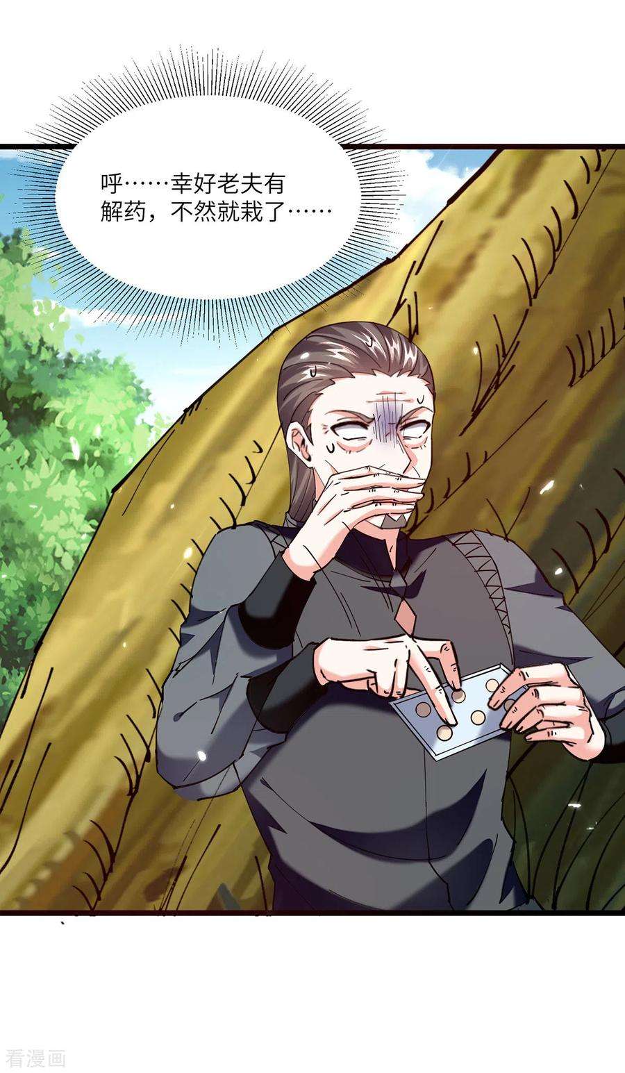 天才狂医265话 自作自受