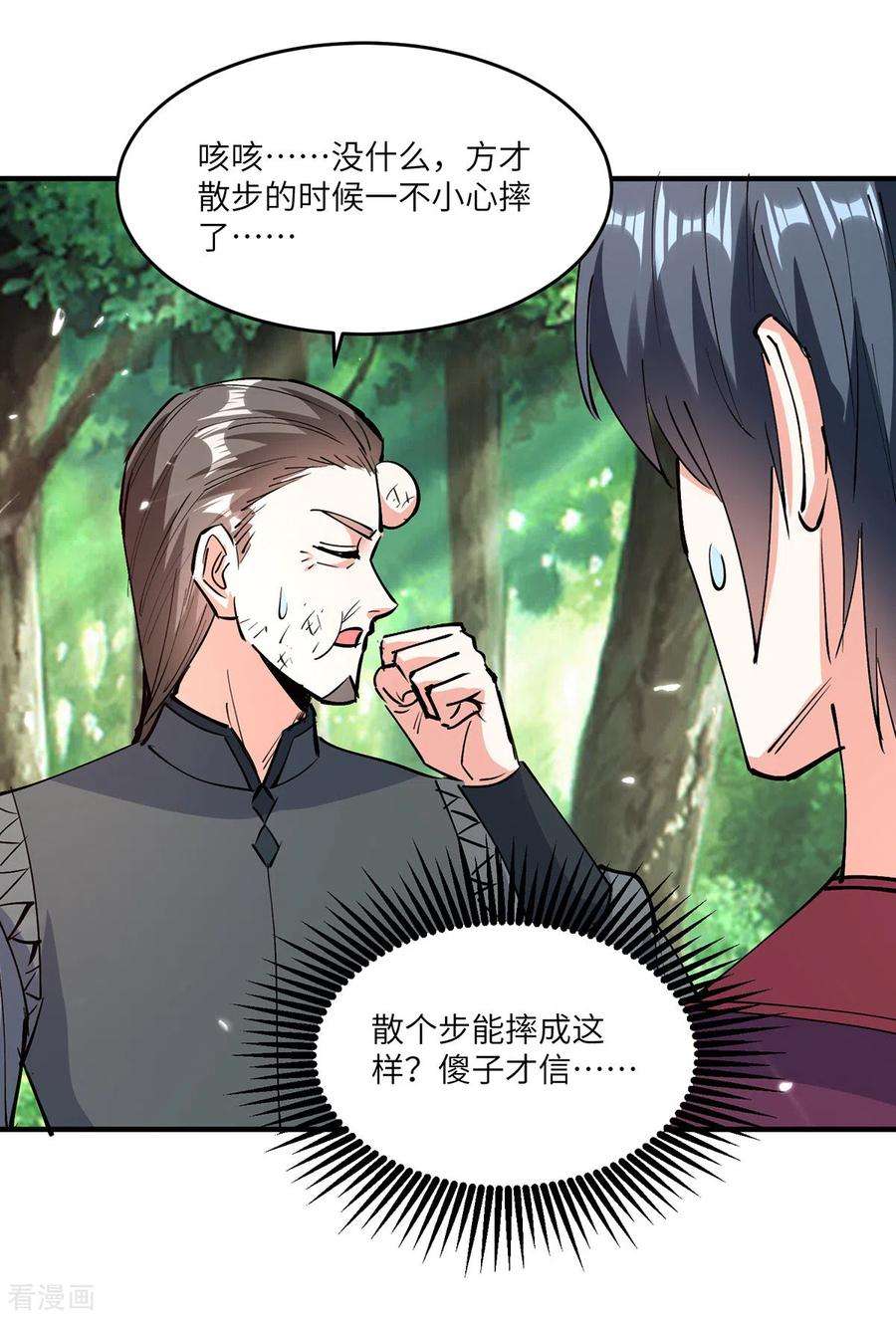 天才狂医266话 灵蚕