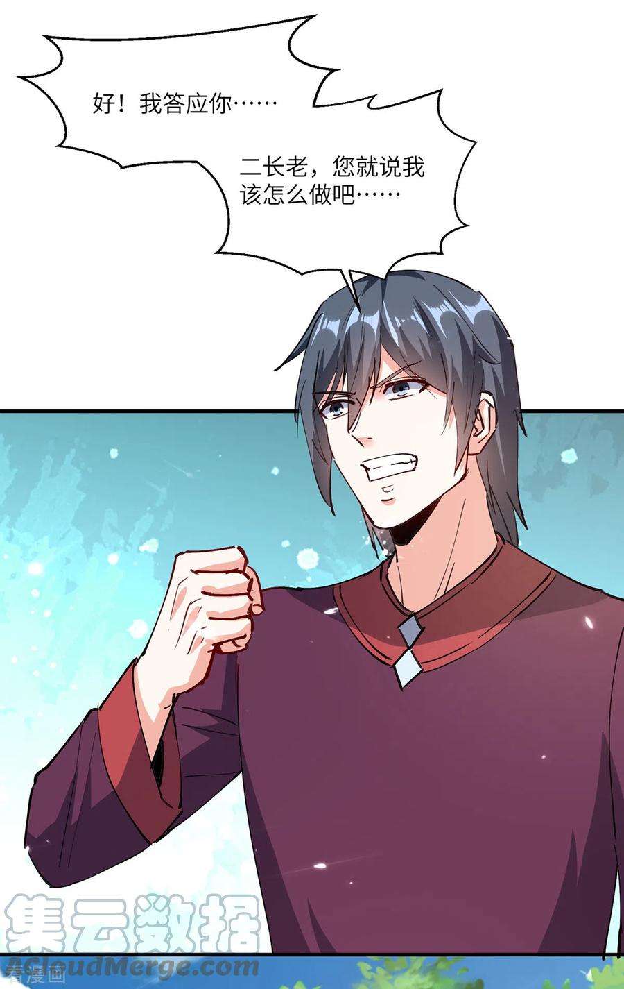 天才狂医266话 灵蚕