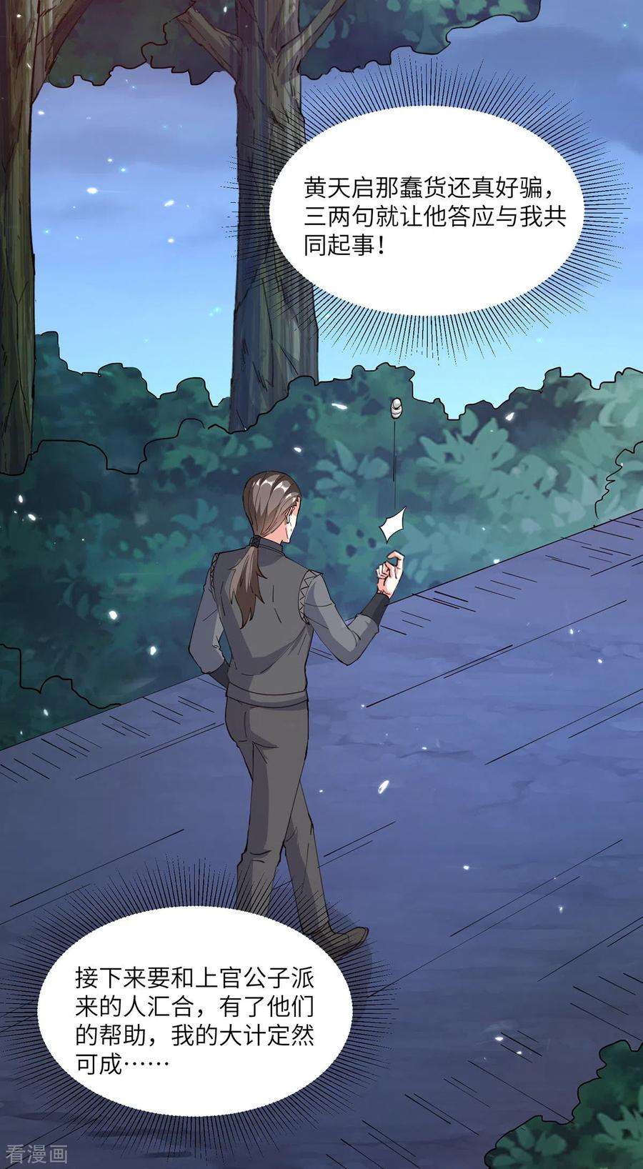 天才狂医267话 灵蚕认主