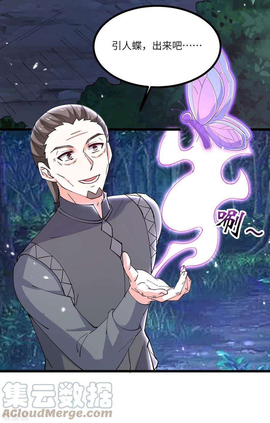 天才狂医267话 灵蚕认主