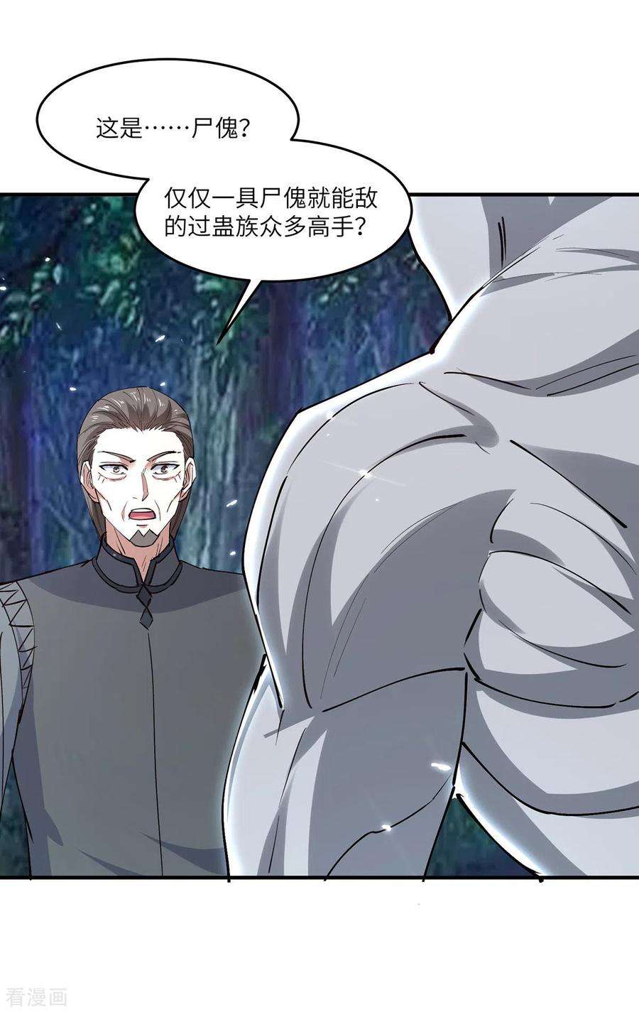 天才狂医267话 灵蚕认主