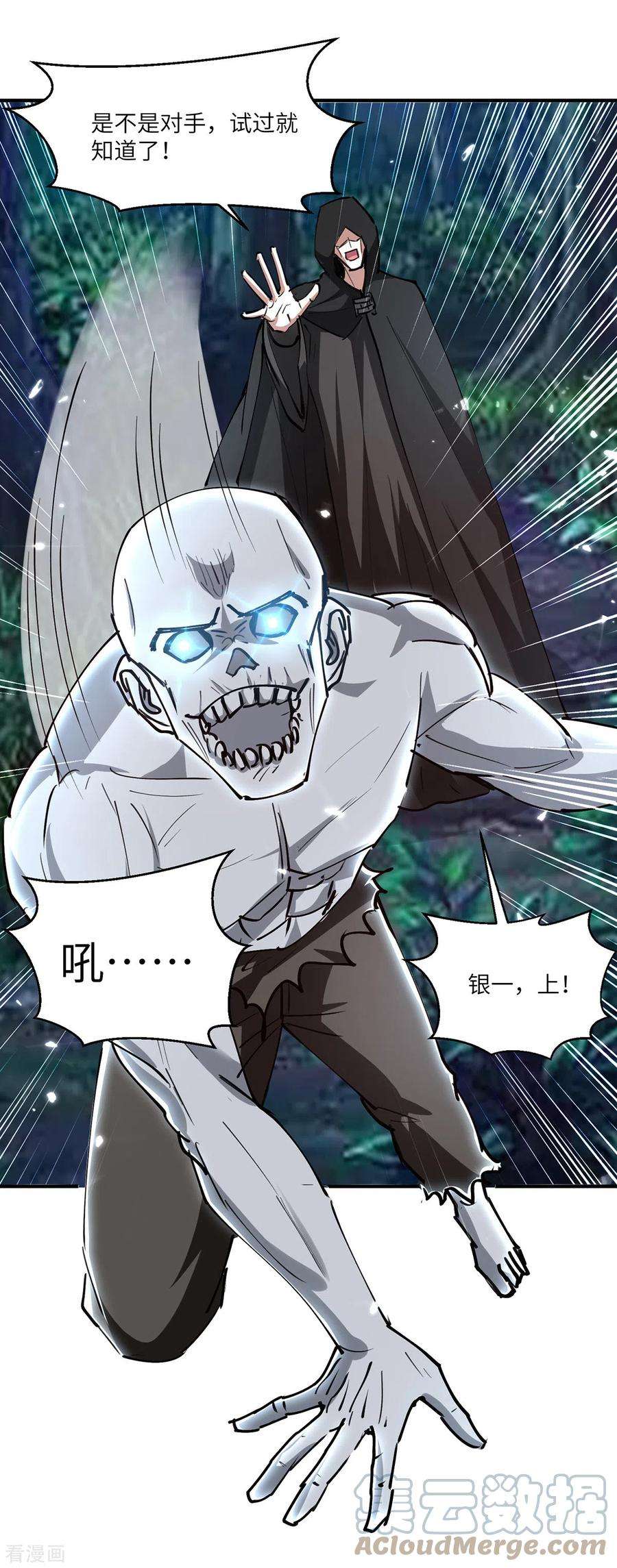 天才狂医267话 灵蚕认主