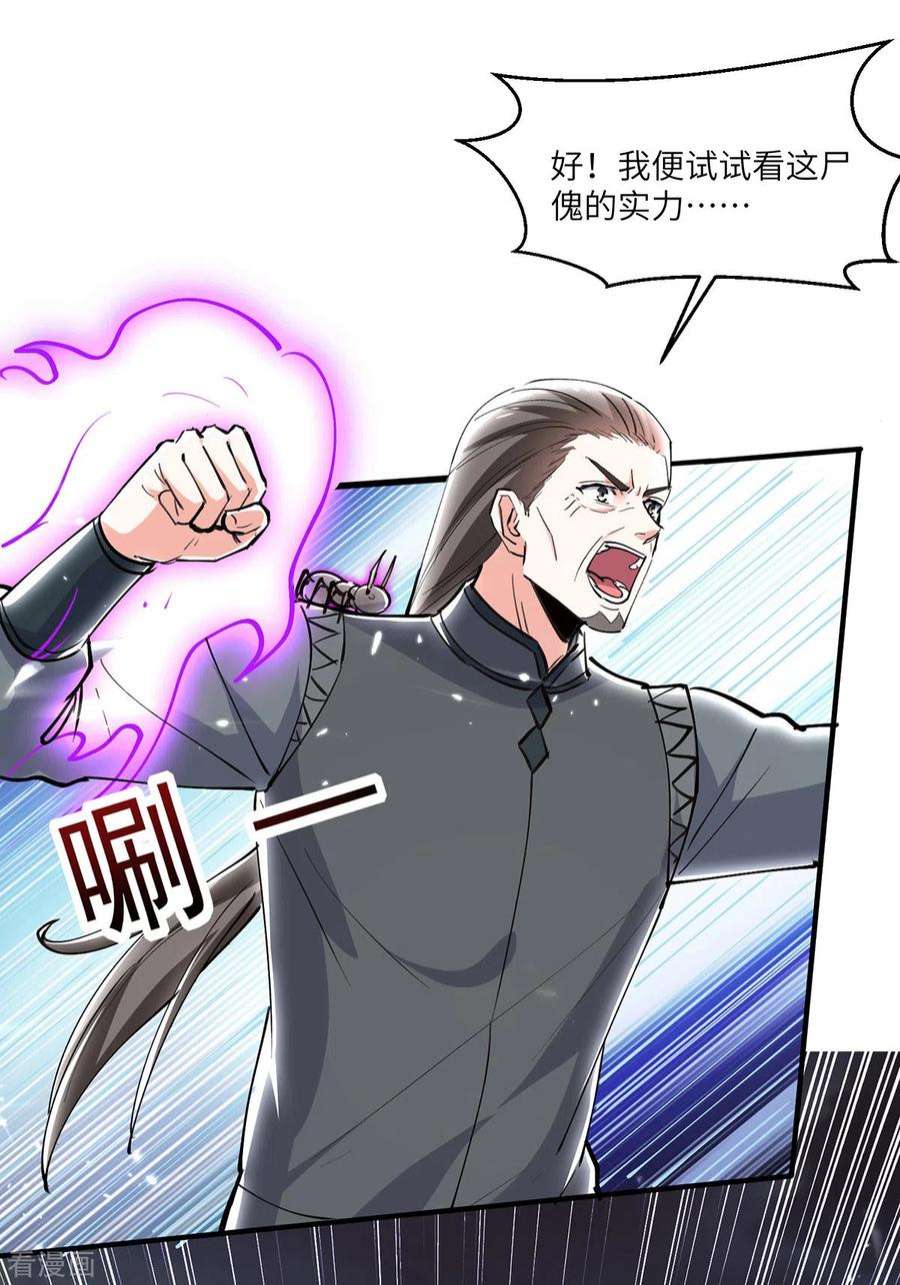 天才狂医267话 灵蚕认主