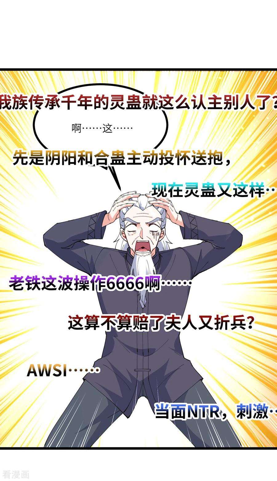 天才狂医267话 灵蚕认主