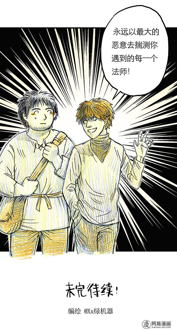 糖果法师Vol.11 乡村法师I