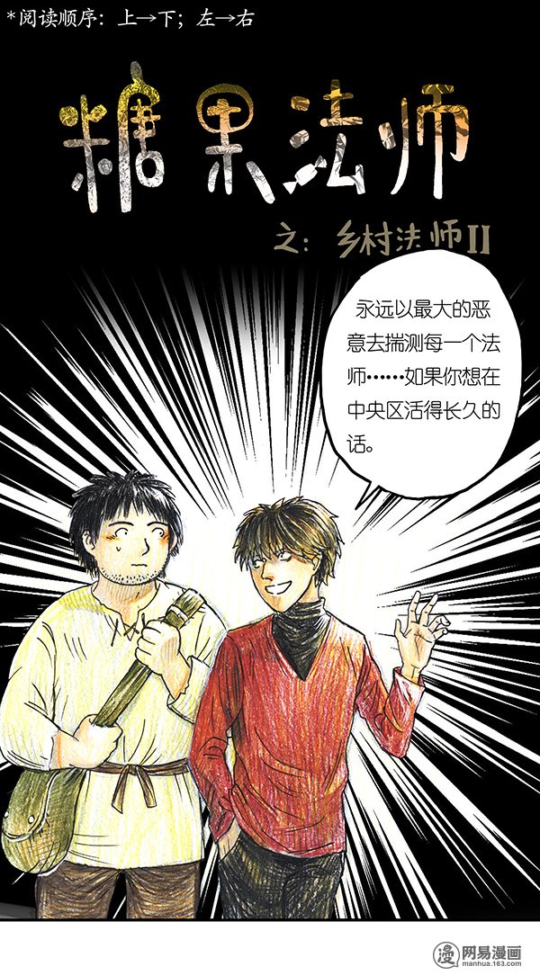 糖果法师Vol.12 乡村法师II