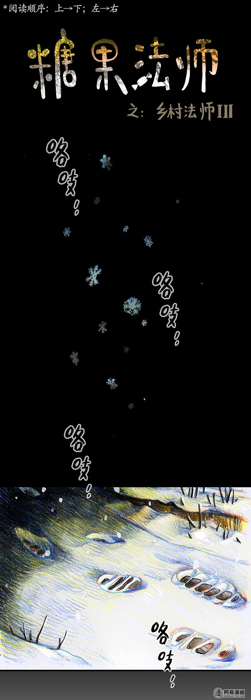 糖果法师Vol.13 乡村法师III