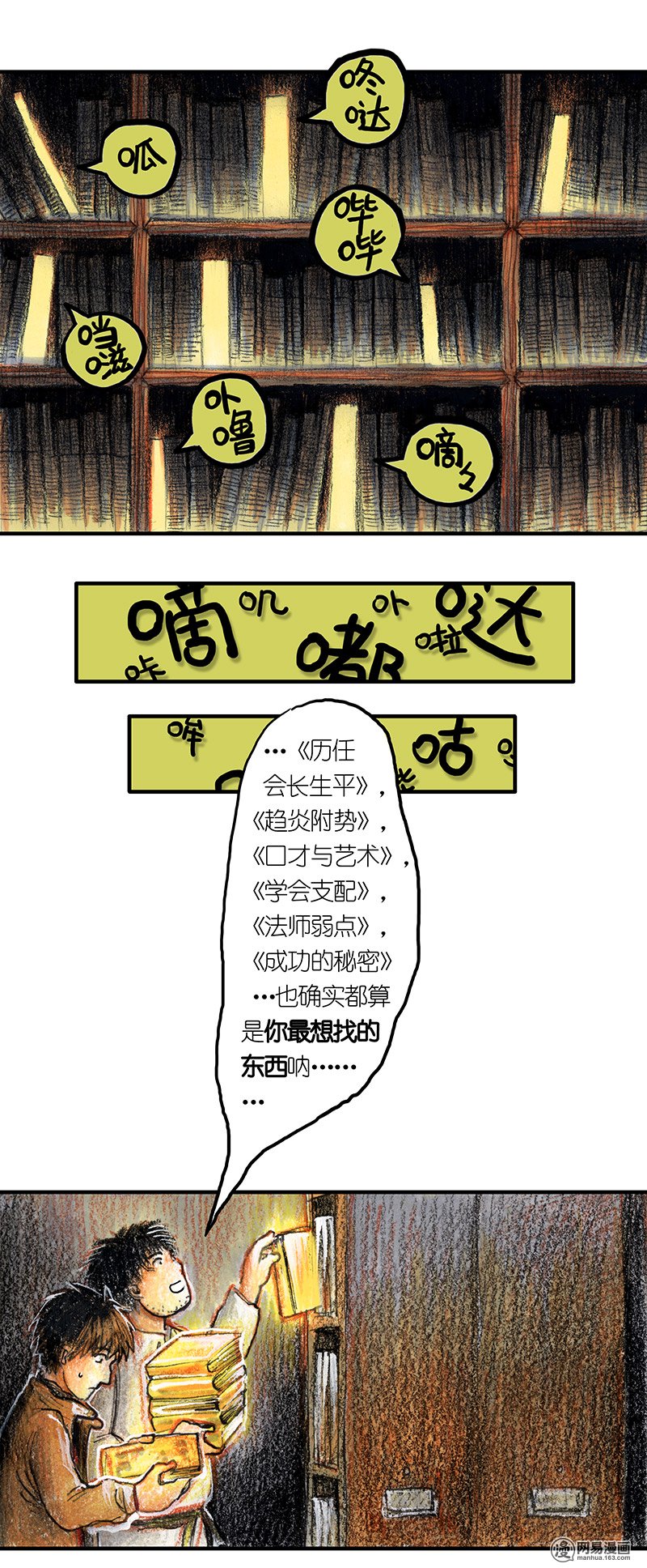 糖果法师Vol.14 地下图书馆I