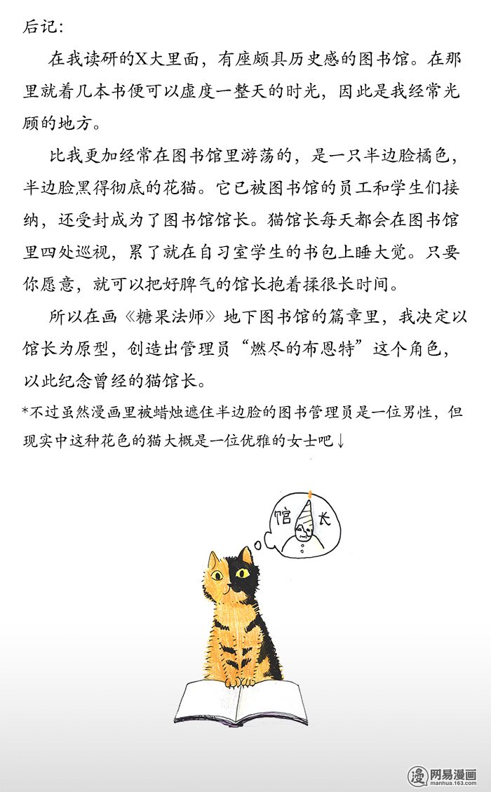 糖果法师Vol.15 地下图书馆II