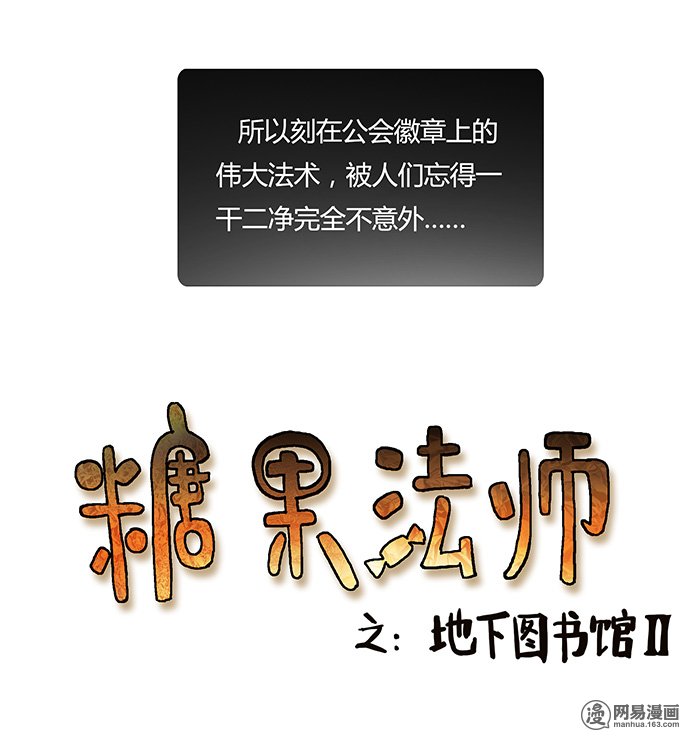 糖果法师Vol.15 地下图书馆II