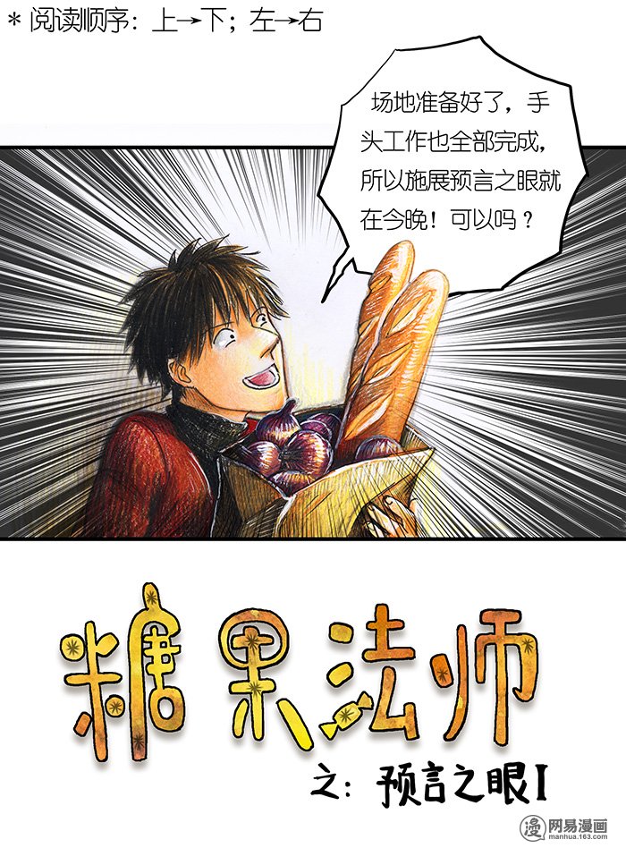 糖果法师Vol.16 预言之眼I