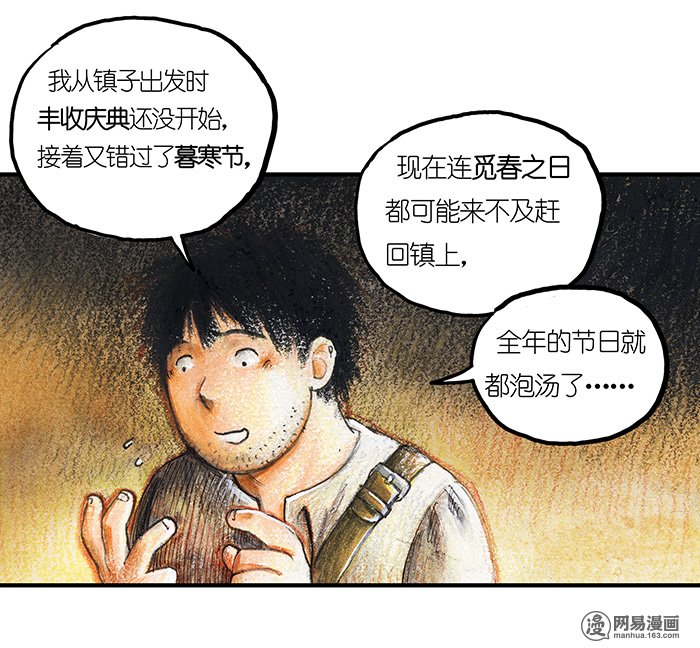 糖果法师Vol.16 预言之眼I