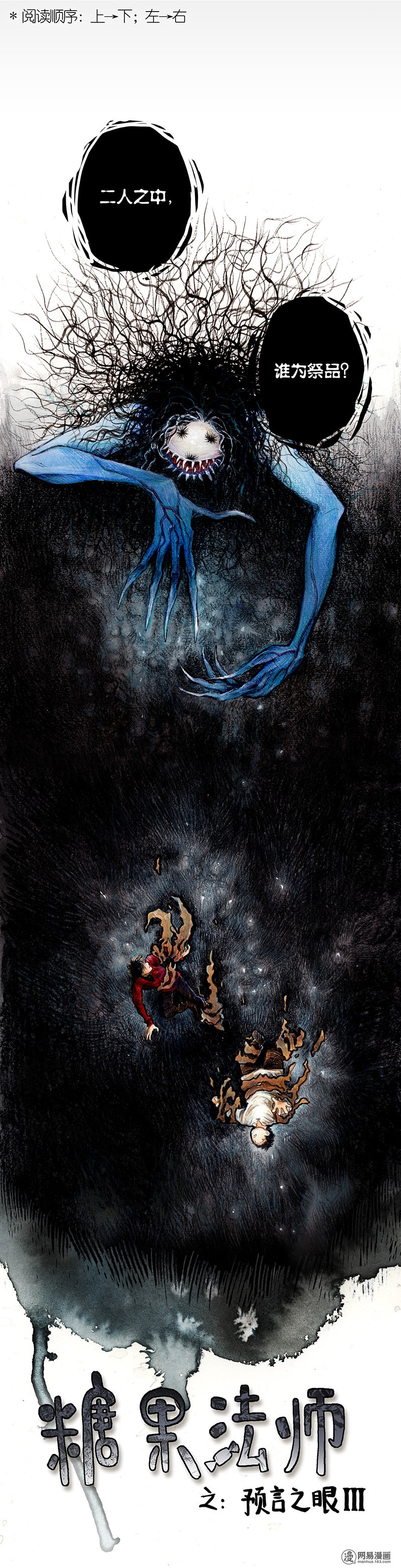 糖果法师Vol.18 预言之眼III