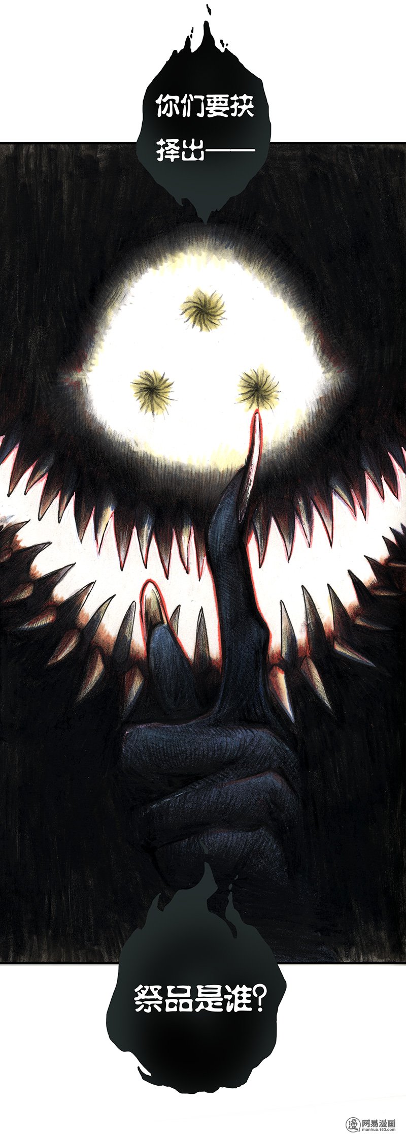 糖果法师Vol.18 预言之眼III