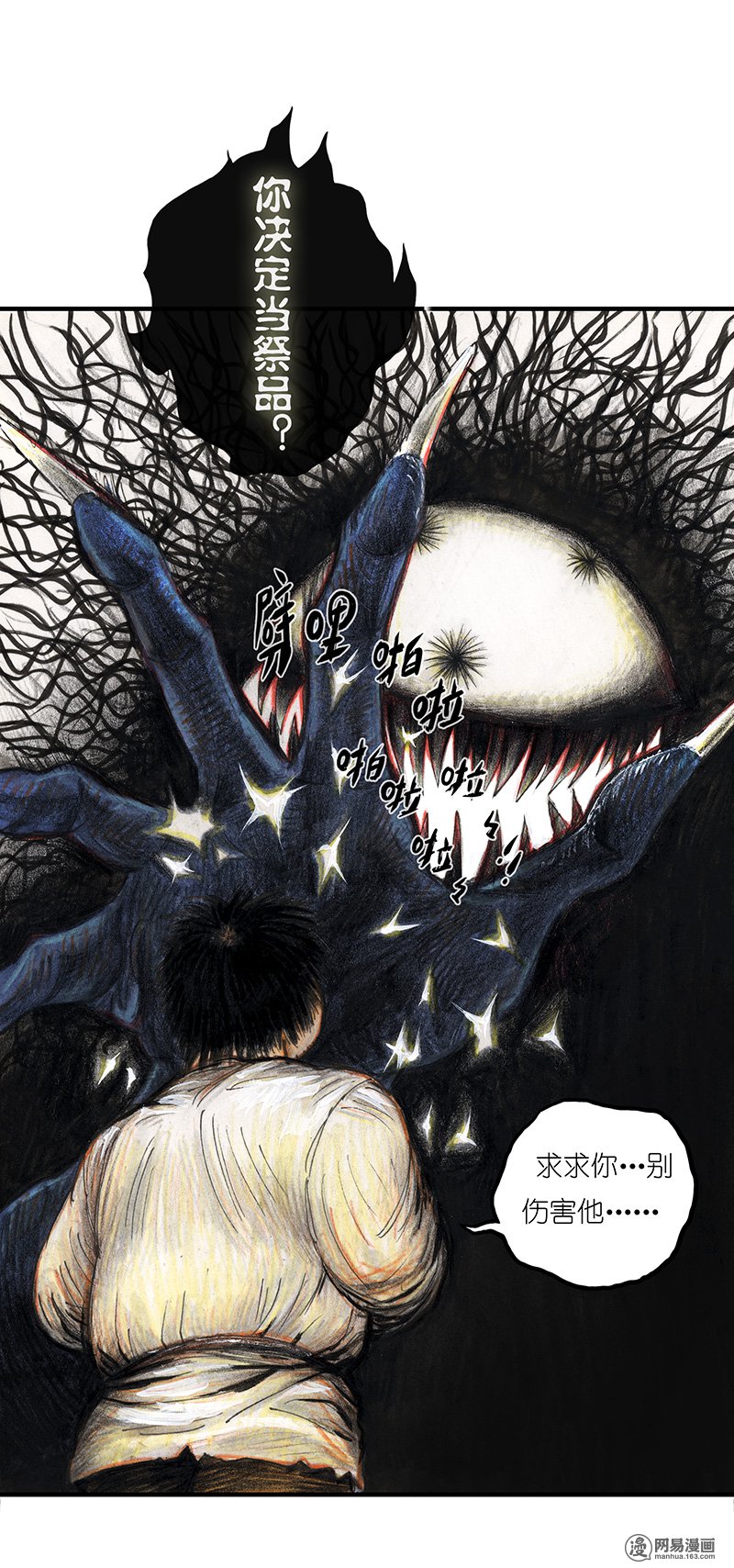 糖果法师Vol.19 预言之眼IV