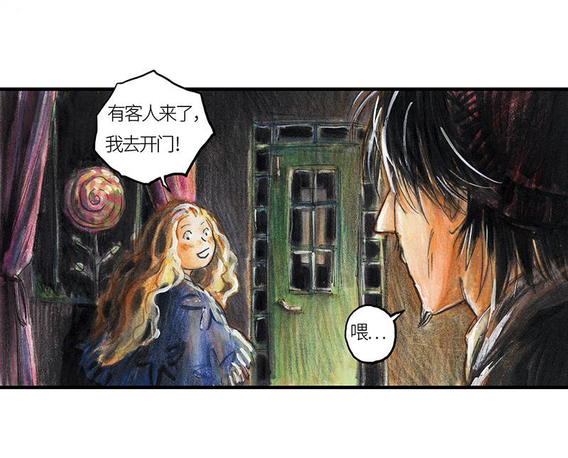 糖果法师21 陌生的旅行者I