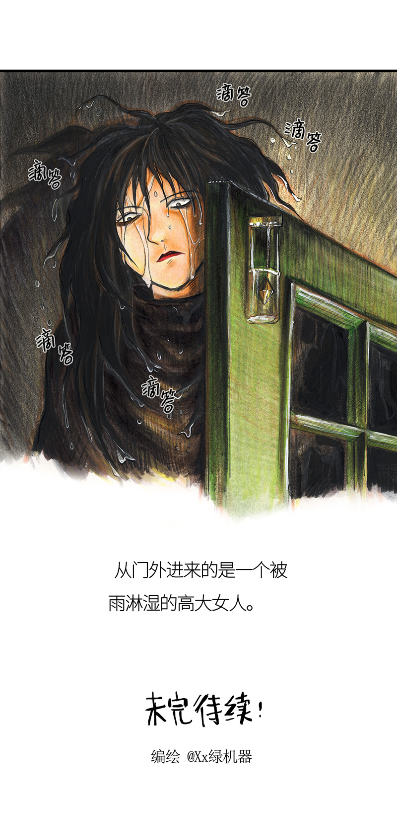 糖果法师21 陌生的旅行者I