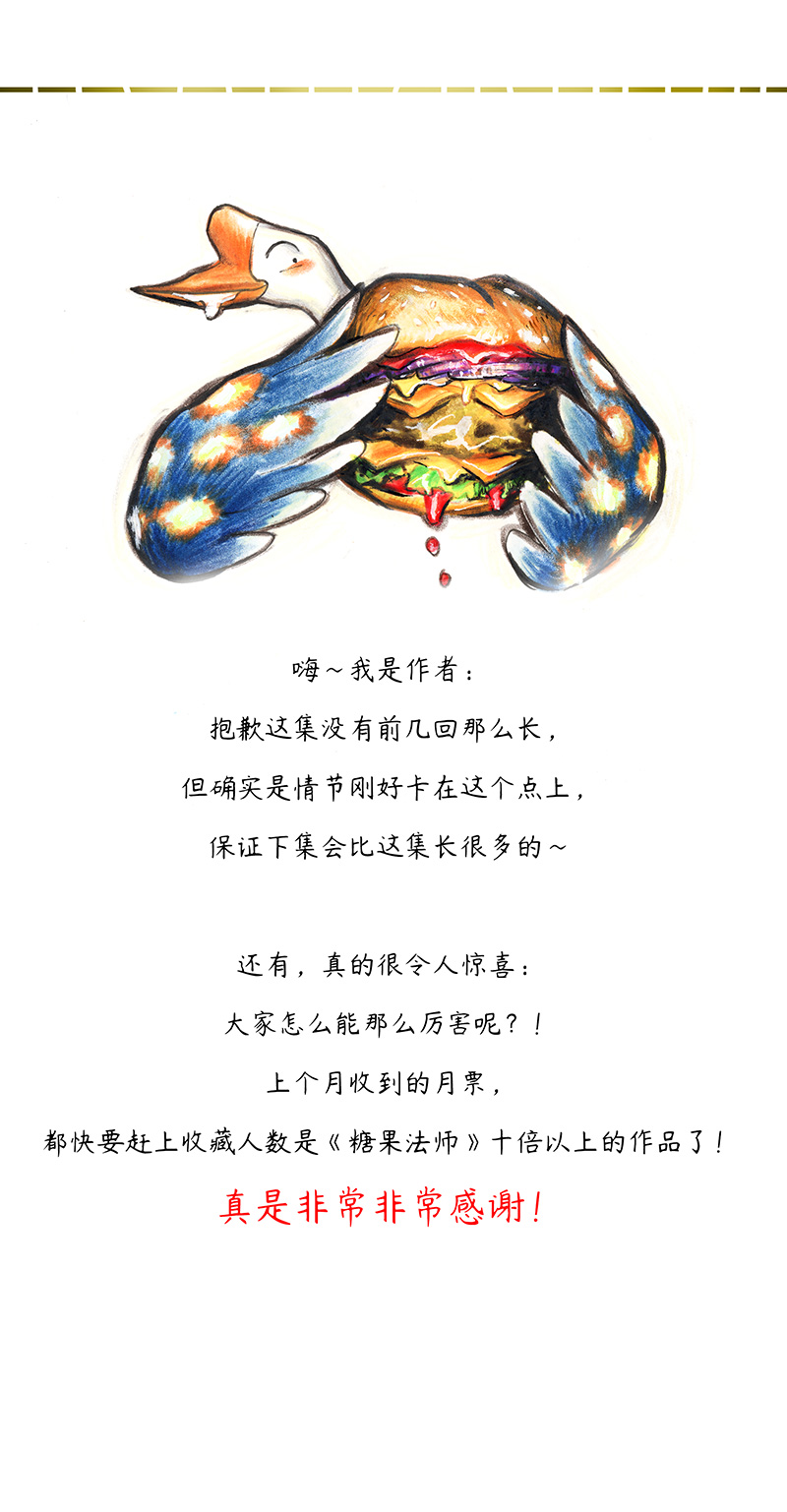 糖果法师21 陌生的旅行者I