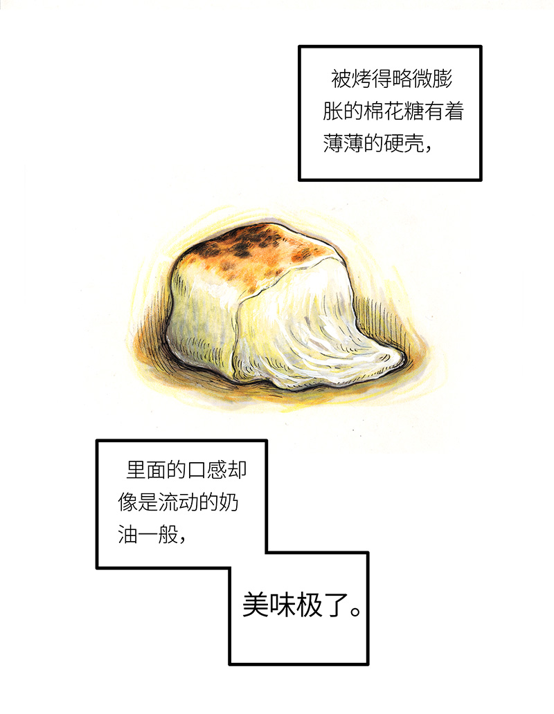 糖果法师21 陌生的旅行者I