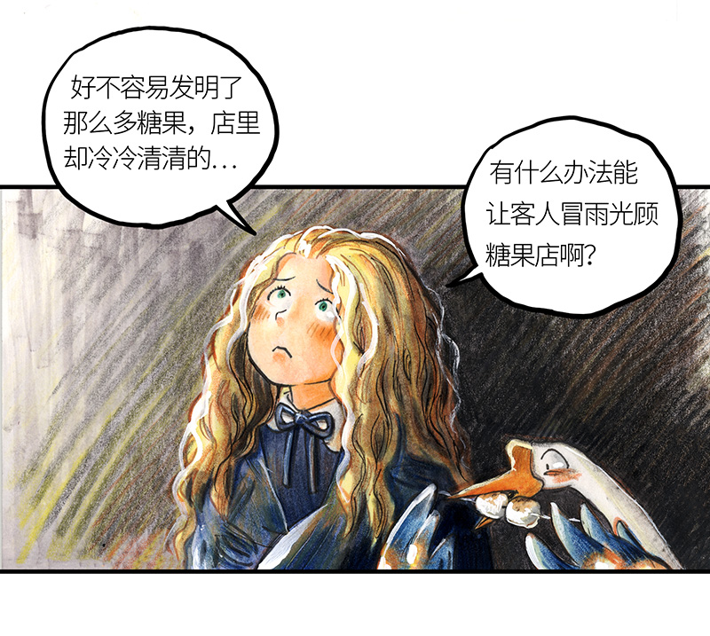 糖果法师21 陌生的旅行者I