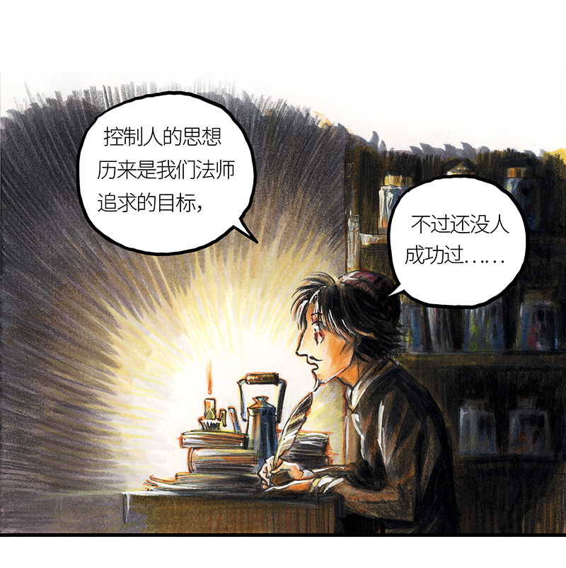 糖果法师21 陌生的旅行者I