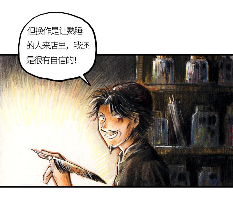 糖果法师21 陌生的旅行者I